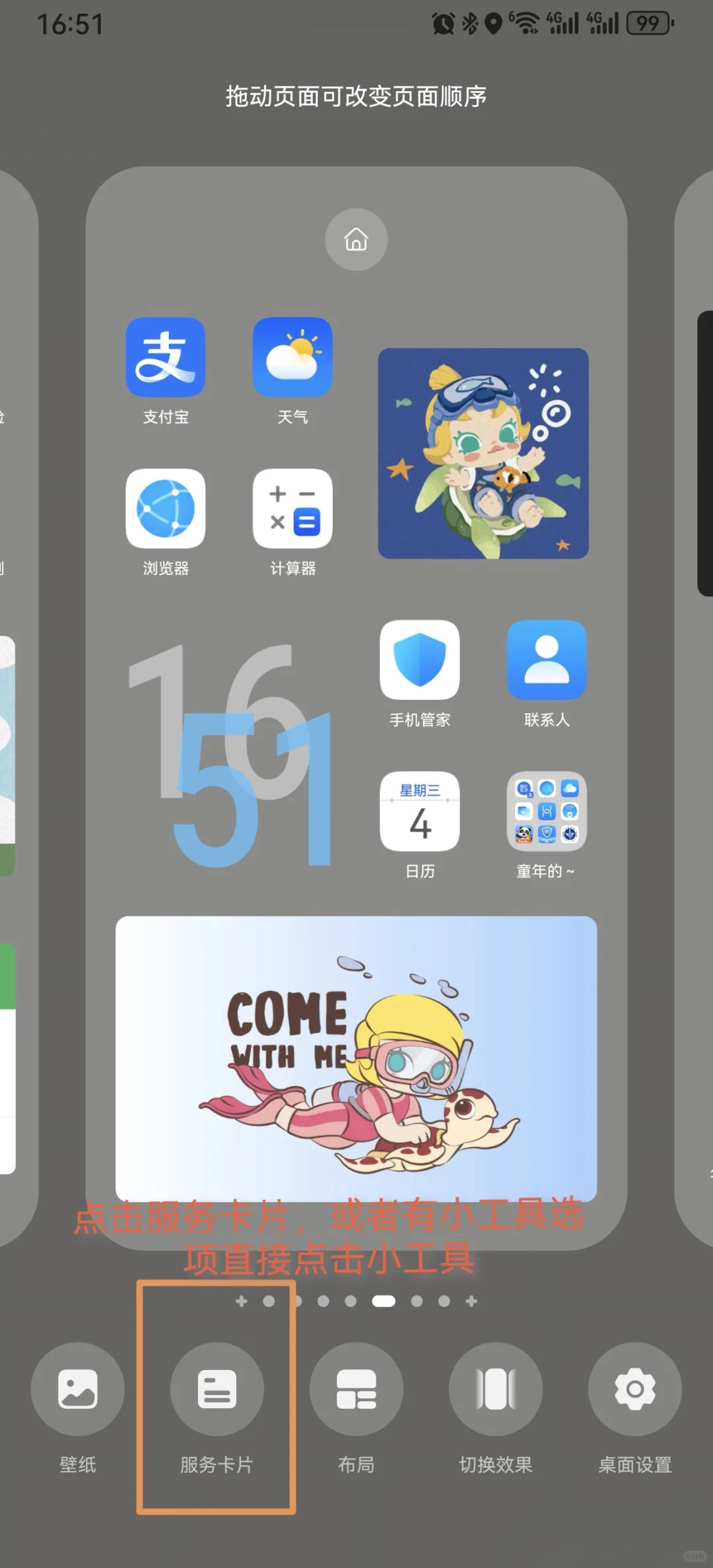 自制主题教程，安卓手机可用方法