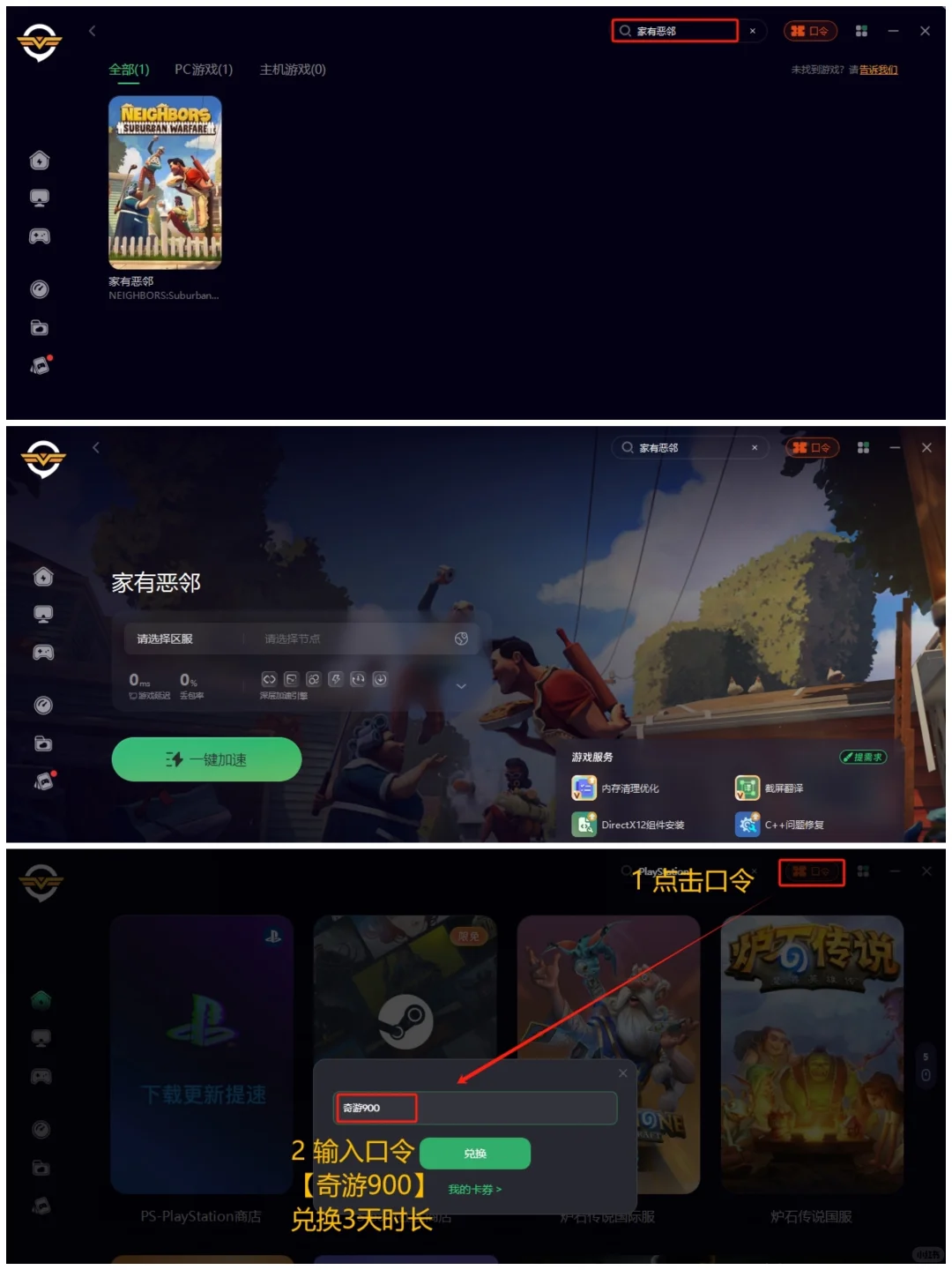 家有恶邻服务器进不去，游戏打不开解决方法