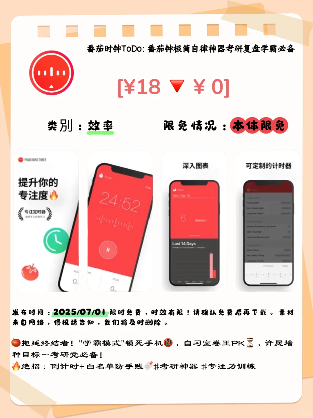 🚨iOS限免宝藏！5款神仙APP告别拖延，手慢无！