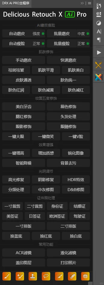 分享一款磨皮修图插件DRX PRO