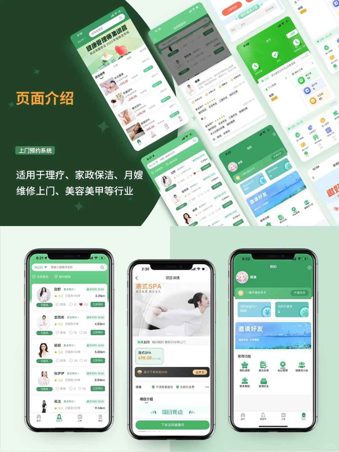 类似东郊到家源码软件开发，预约系统怎么做
