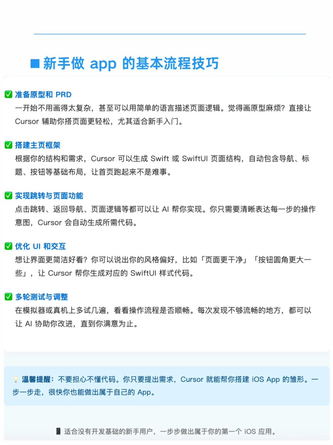 0-1用AI上架你的第一个App