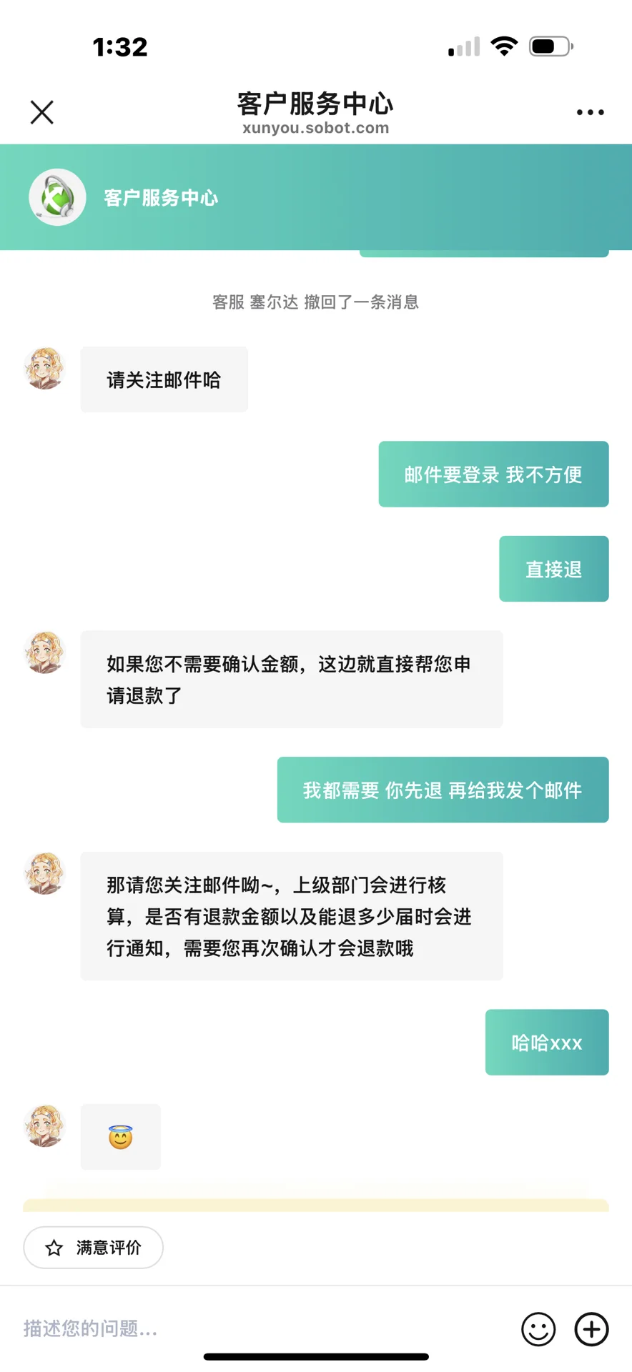 迅游剩大半年的加速器只能退10块