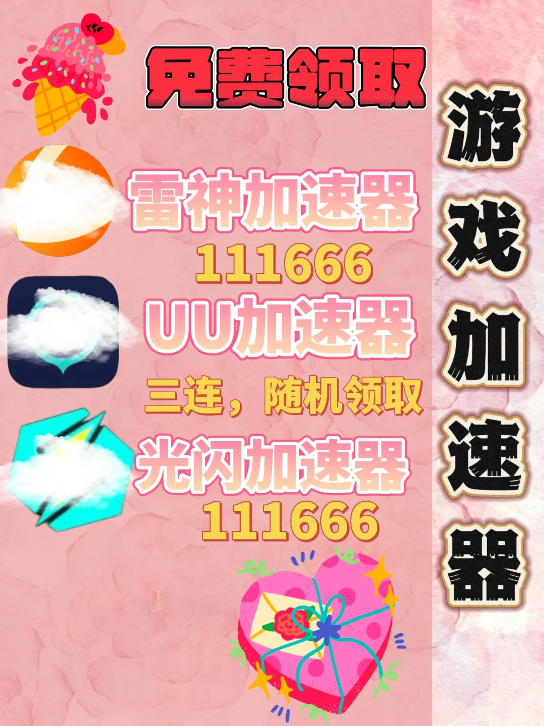 6月27日UU雷神加速器口令cdk，免费分享