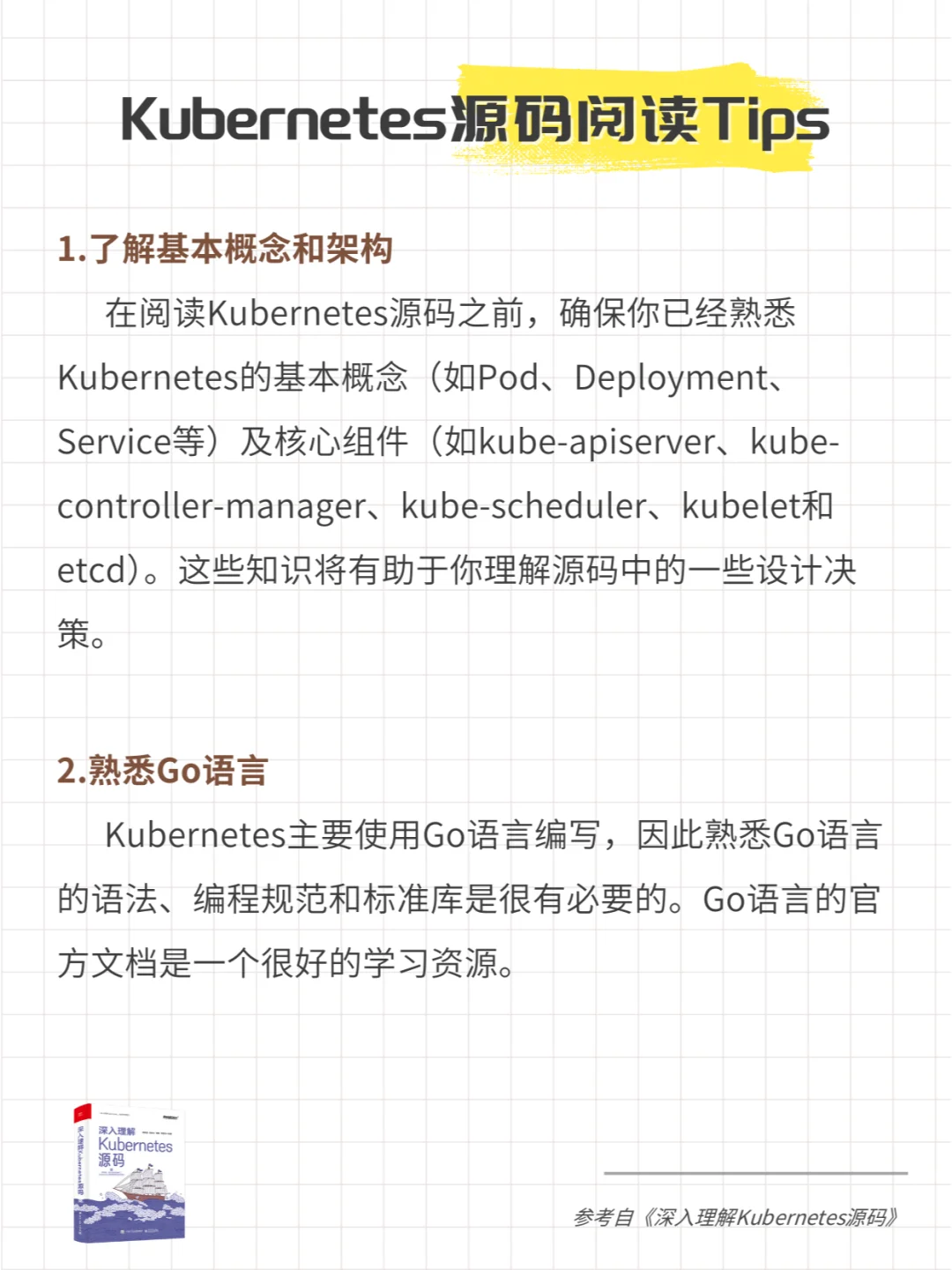 K8s源码阅读挑战