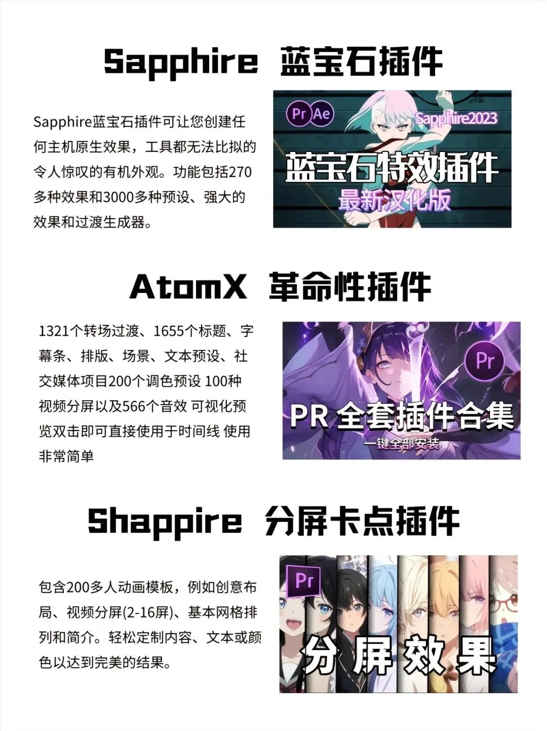 pr插件合集来啦！你确定不用吗？