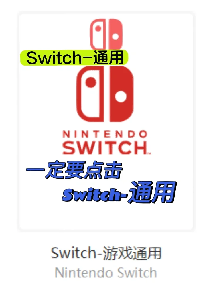 免费Switch加速器一定注意的点(持续更新）