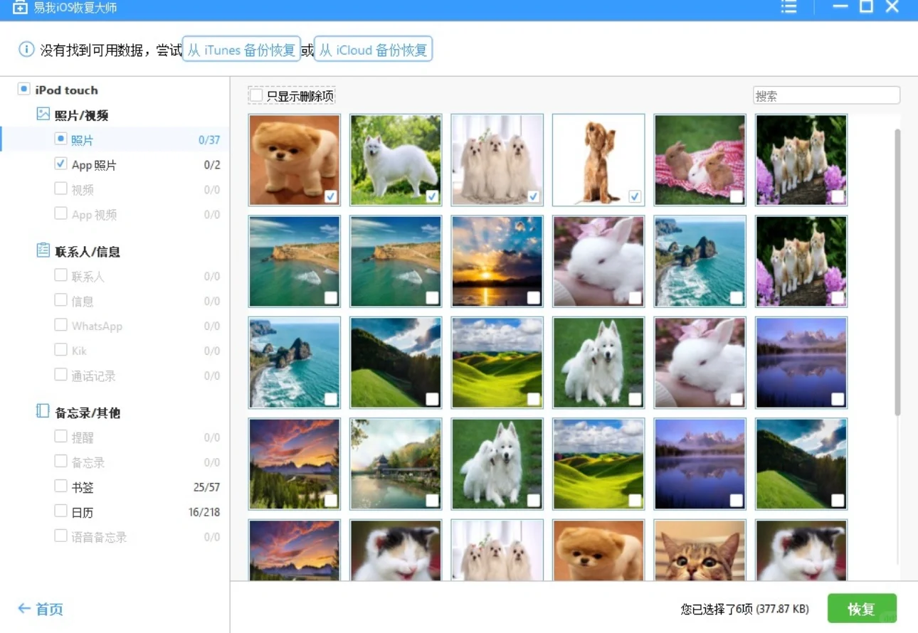 Iphone没备份也能通过专业的数据恢复软件💡