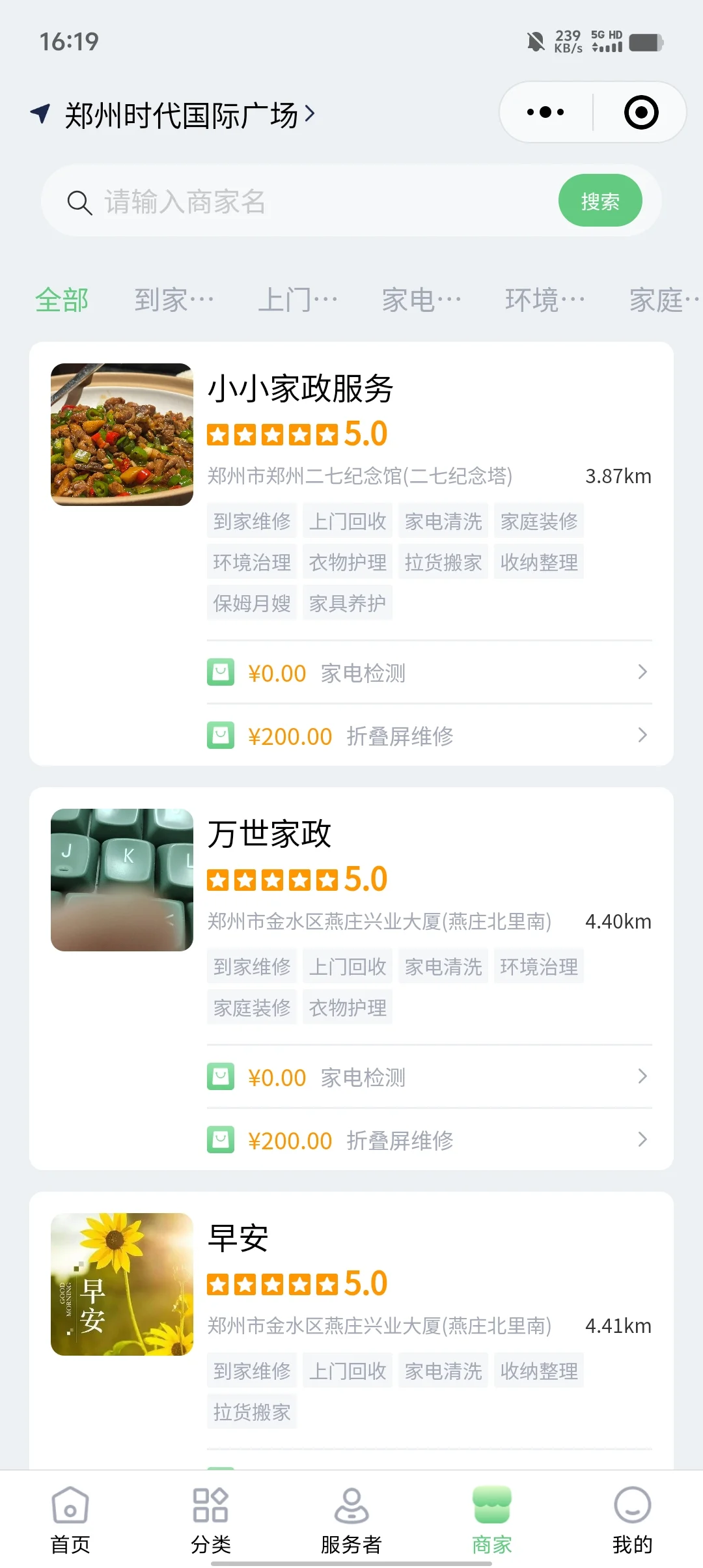 家政小程序开发家政服务APP软件源码搭建