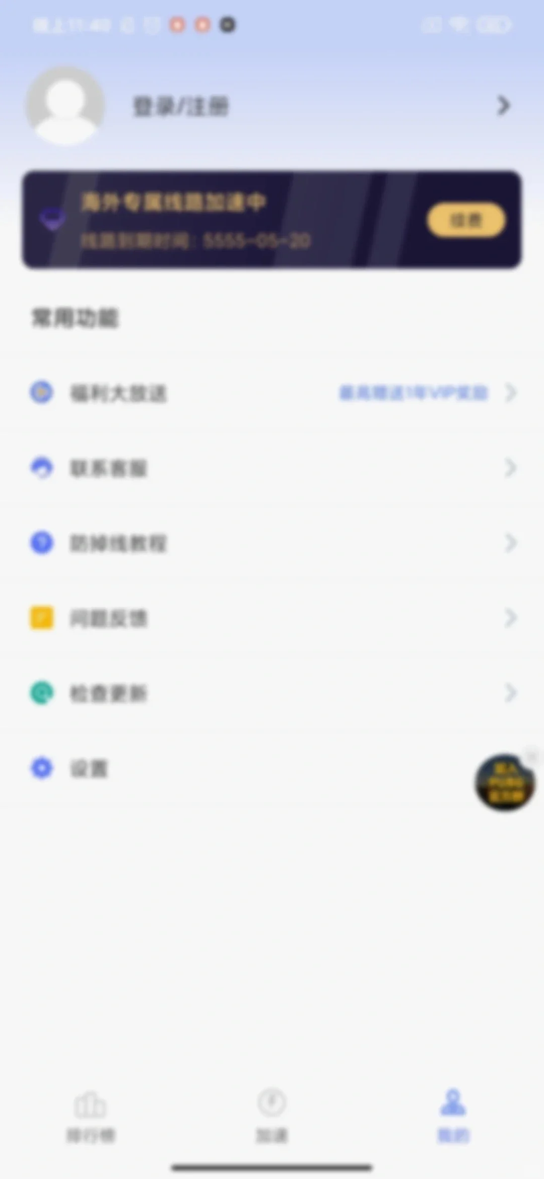 暑假打游戏网络卡顿？这个免费版加速器帮你