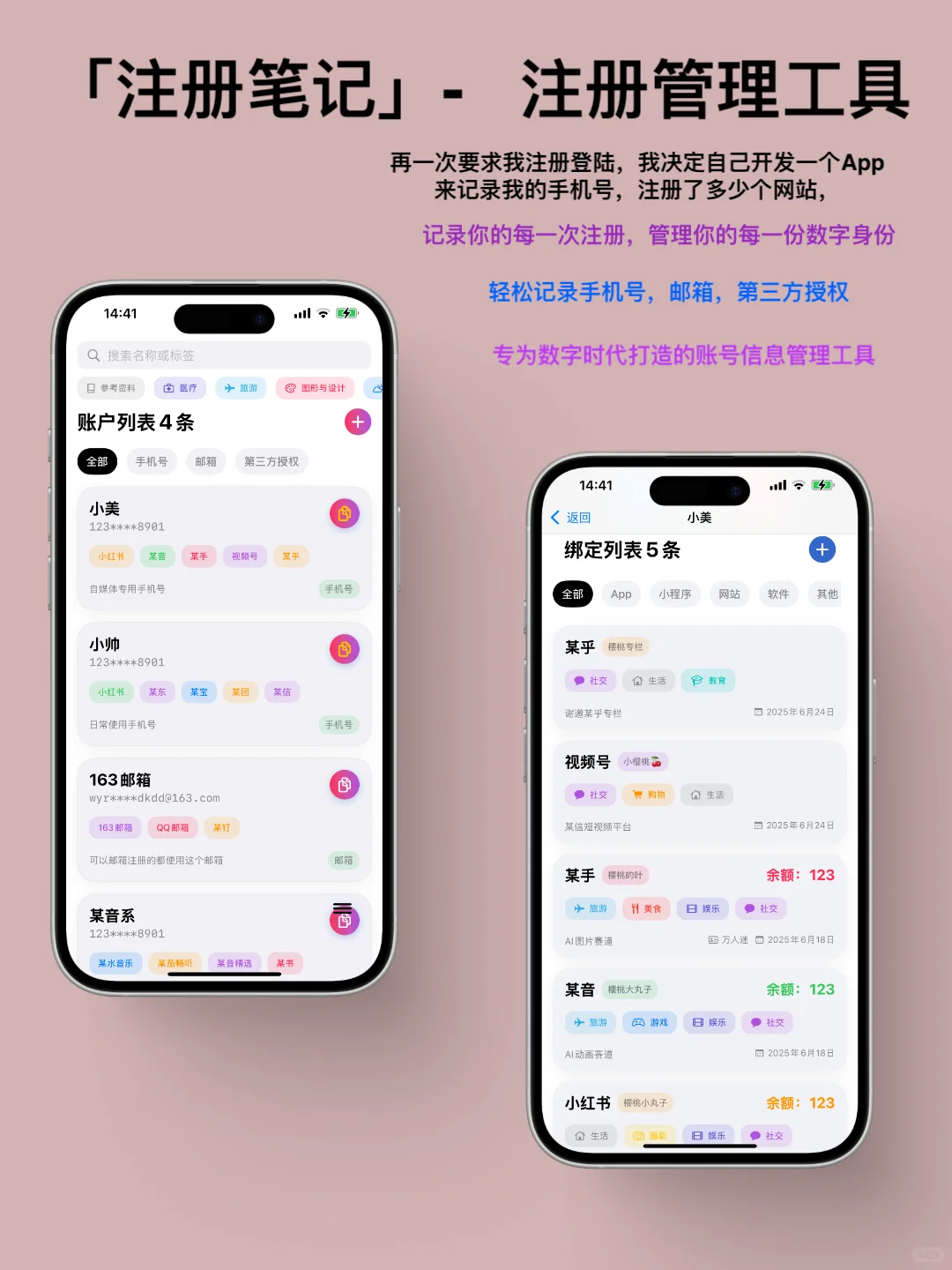 我决定自己开发个App，管理手机号绑定信息