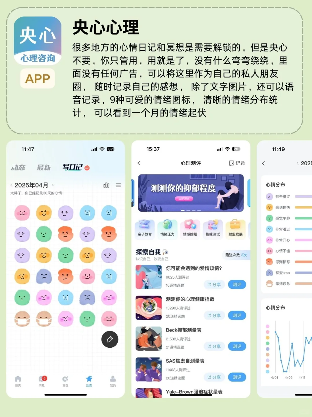 可爱又治愈的情绪app，解压告别焦虑