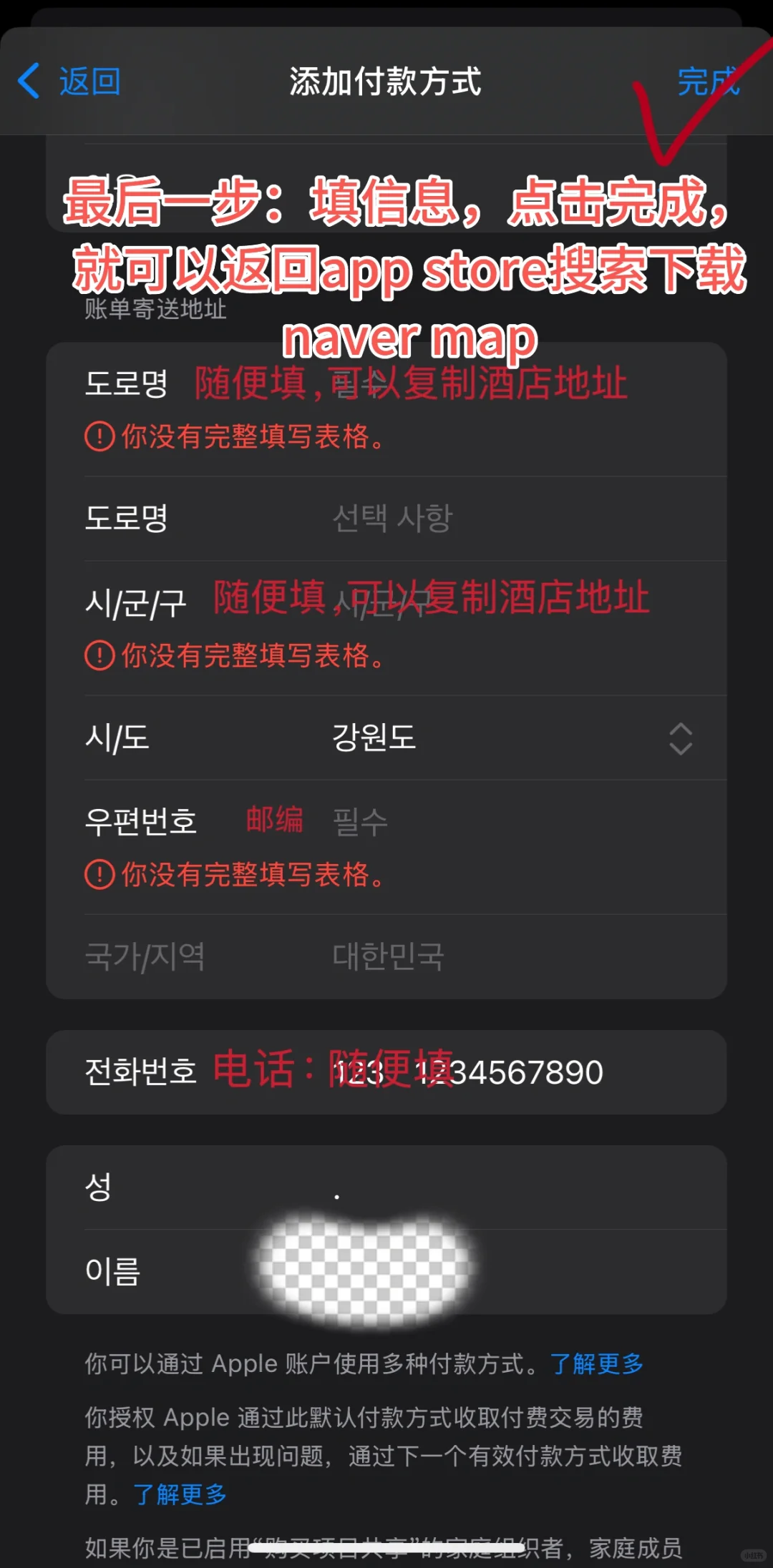 Naver Map下载教程（IOS版本）