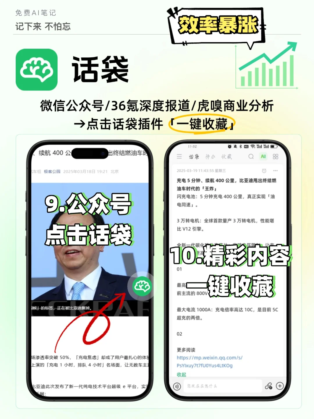 话袋插件开挂了!效率狂飙 7 倍的爆款密码