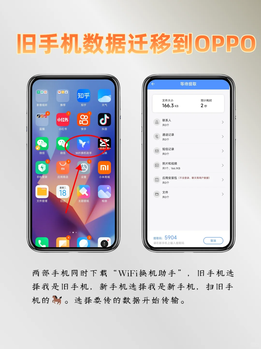 安卓转安卓跨品牌手机数据迁移攻略
