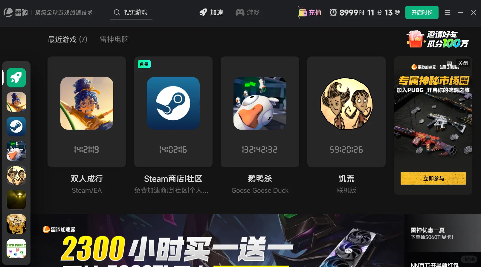 买了9000小时的加速器