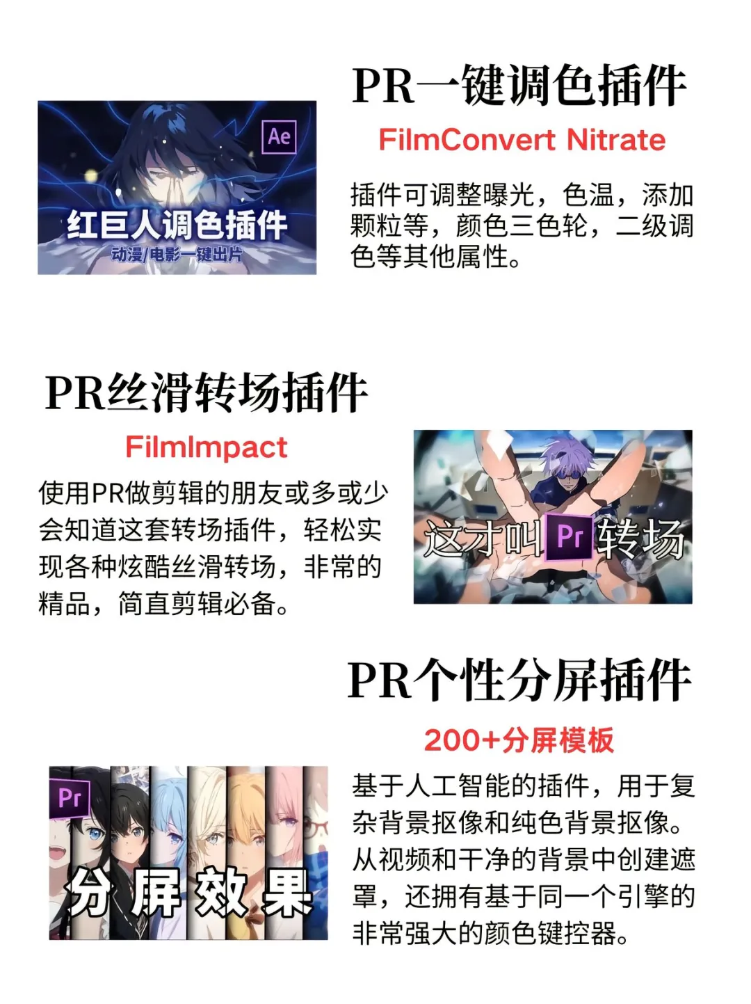 【PR插件】神仙插件合集，剪辑必备