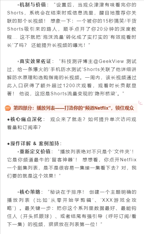 冷启动必看！3招榨干Shorts流量