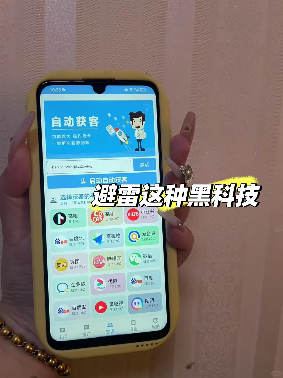 注意！！黑科技避雷！！！