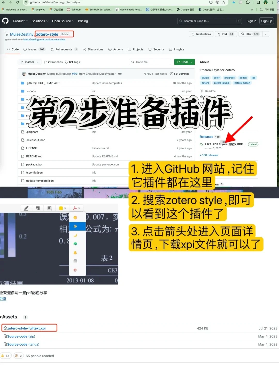 Zotero必装插件 | 手把手教你安装