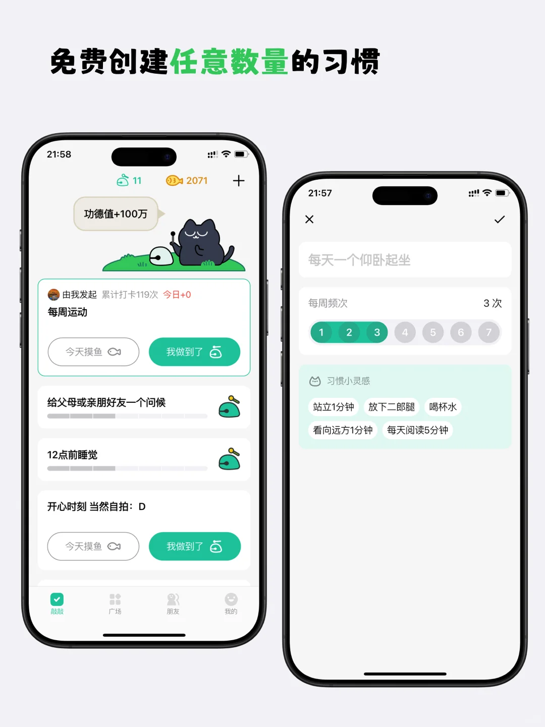 我用过最干净的习惯养成App(也很可爱)