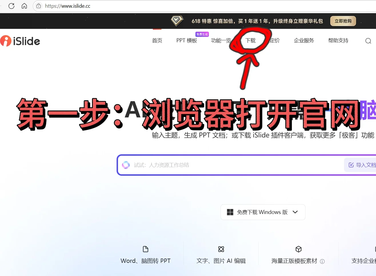 5min搞定islide下载安装