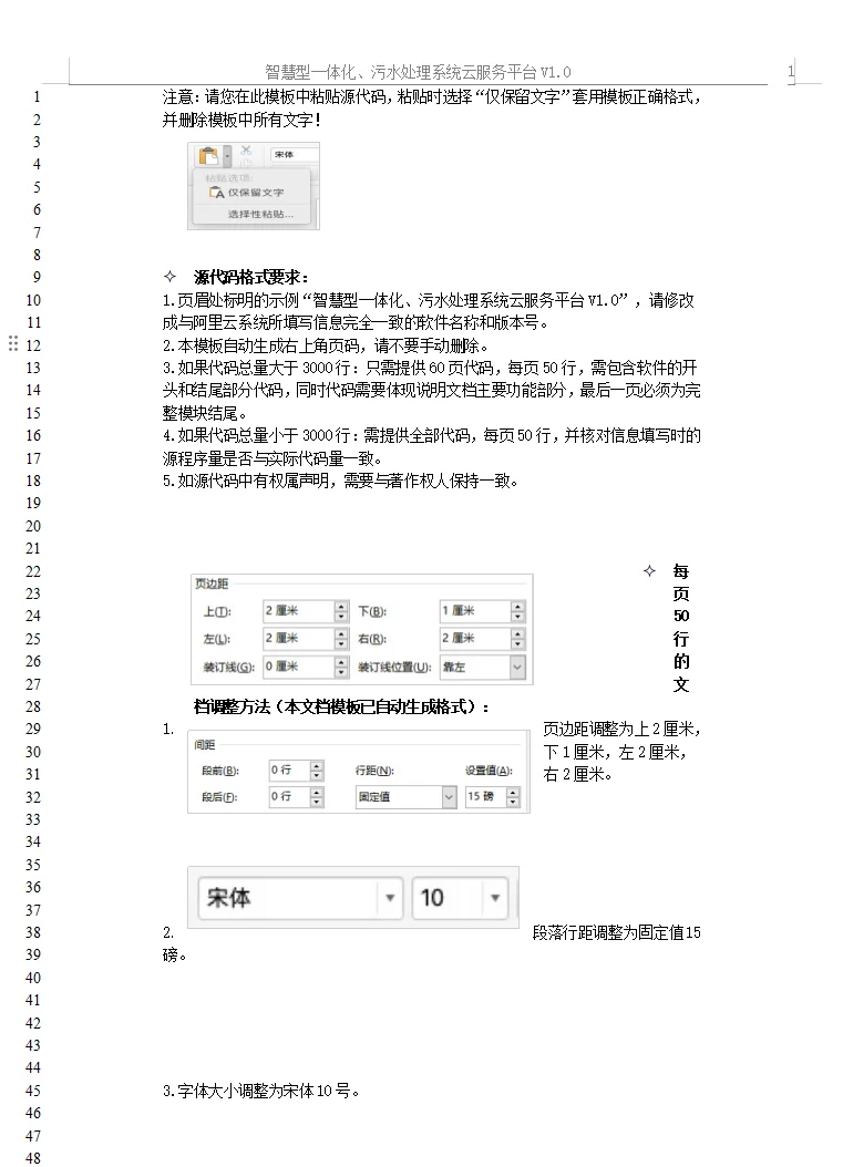 软著代码文档模版