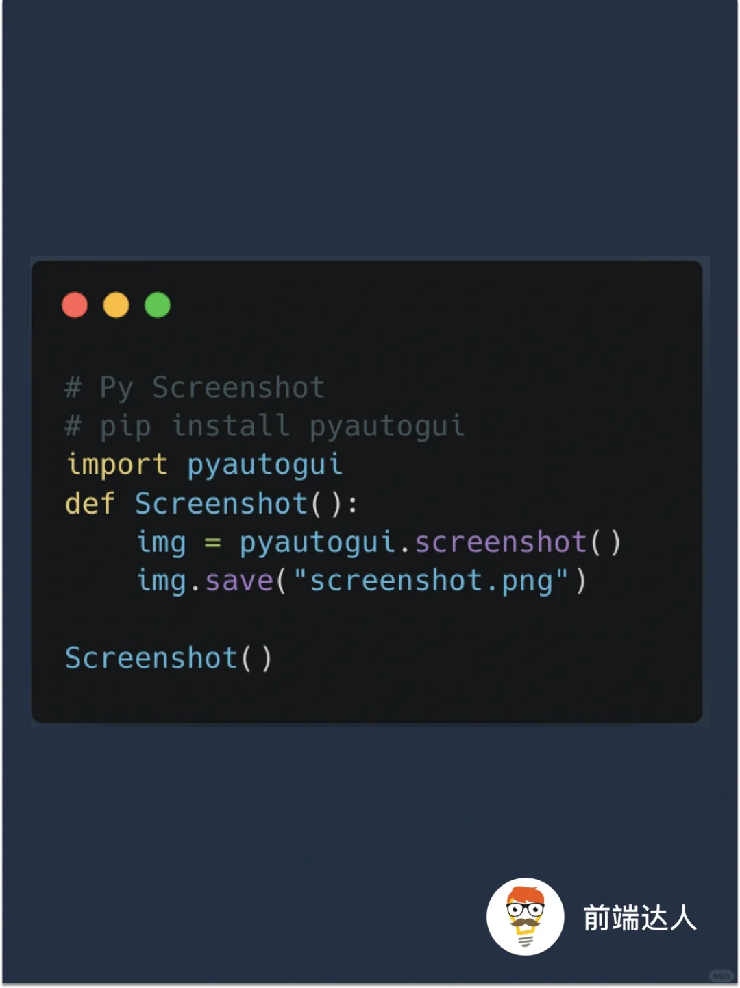 一键截屏，用Python自动化你的屏幕捕捉