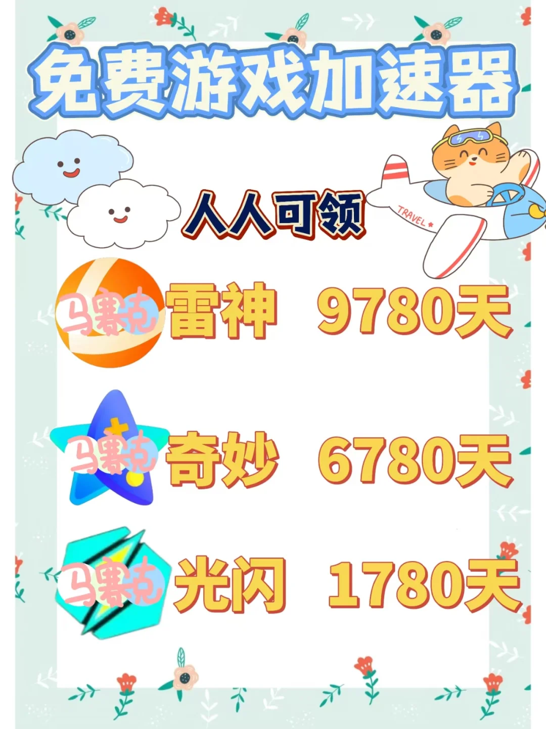 7月2日雷神奇妙加速器口令cdk 免费领取