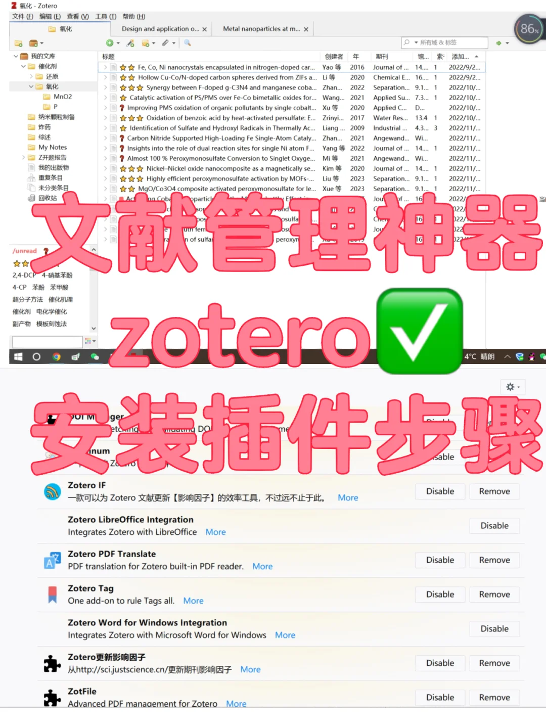 研究生日常|zotero插件安装