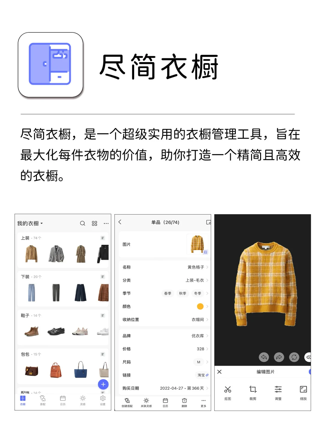 拯救穿搭的APP👉