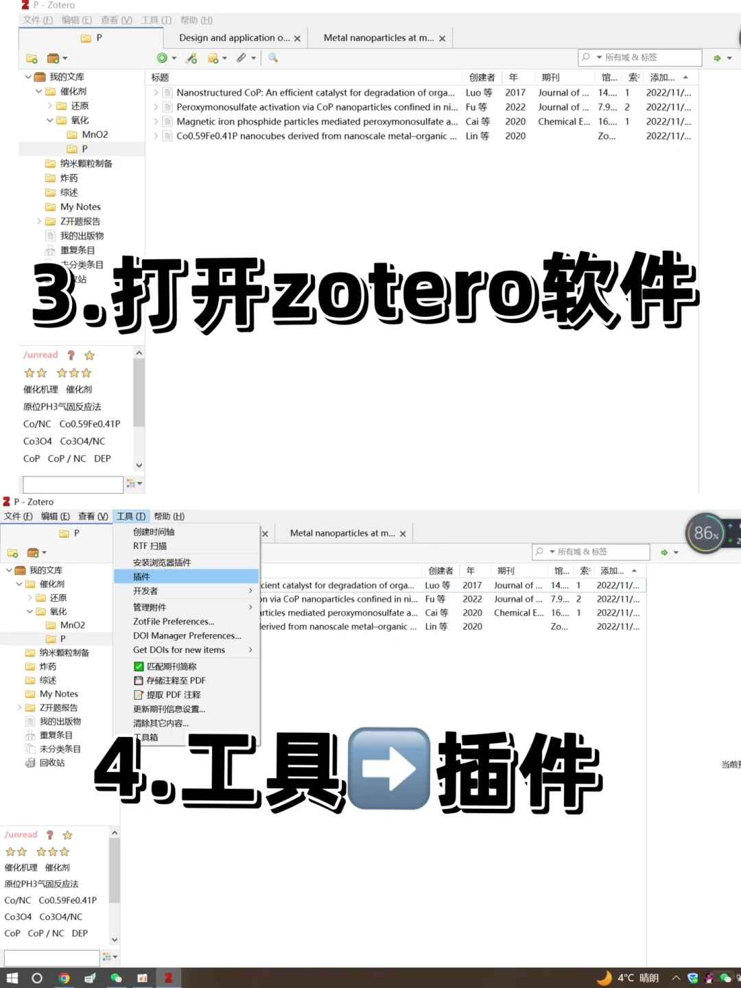 研究生日常|zotero插件安装