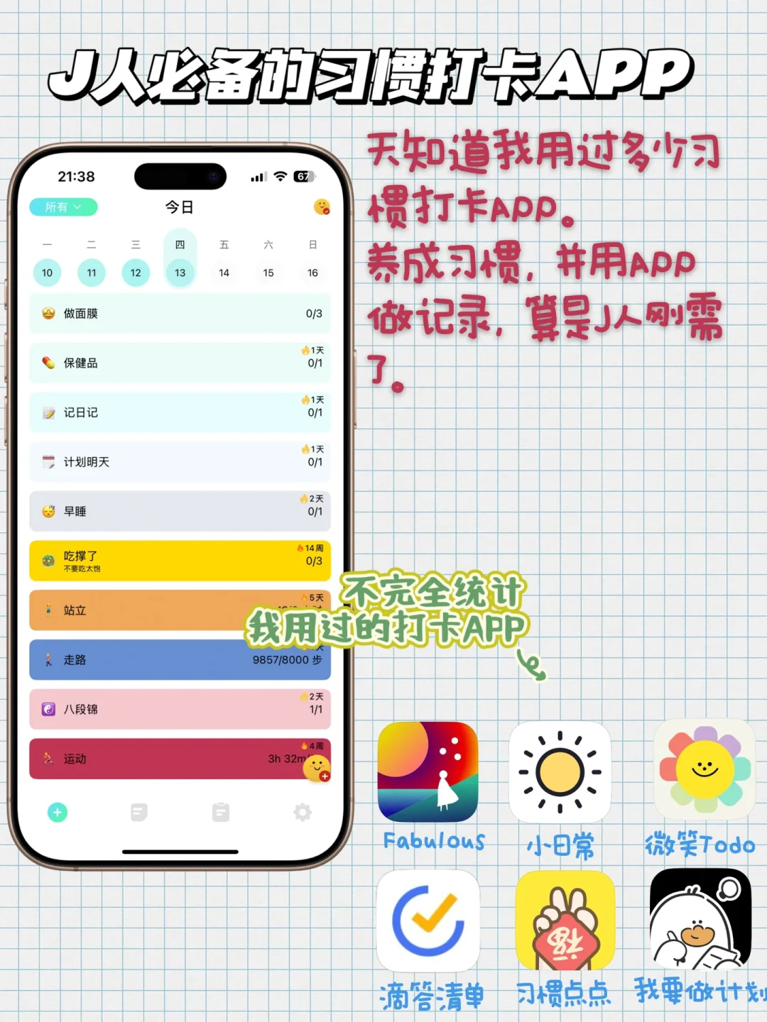 从三分钟热度到900天自律｜我的本命打卡APP