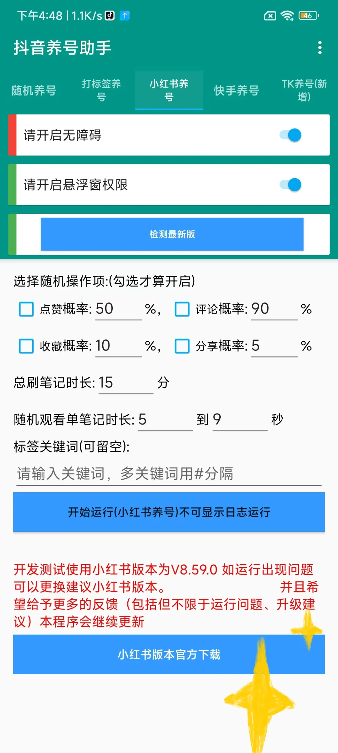 多平台养浩助手