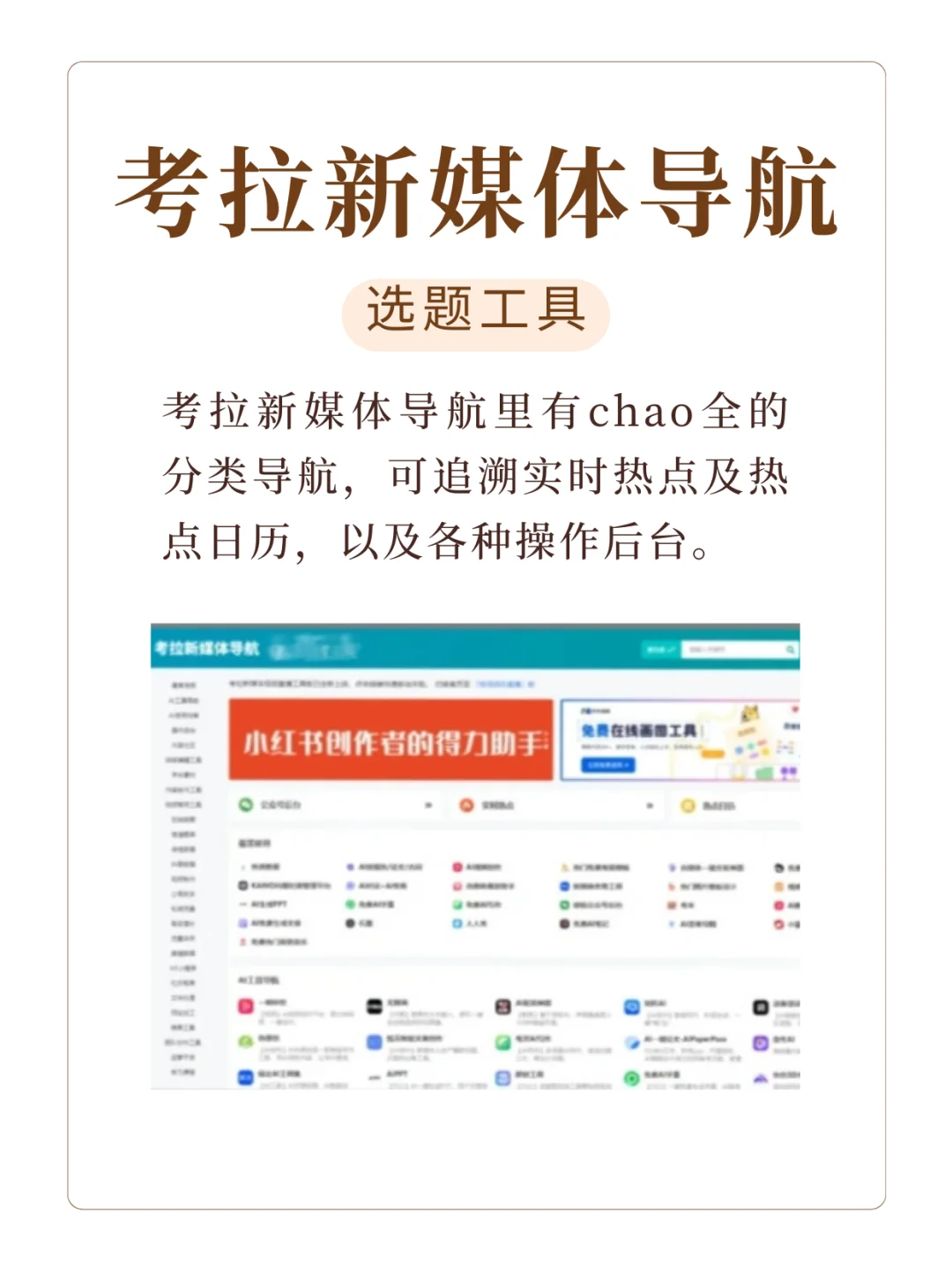 自媒体达人必备👝藏工具助你高效运营🔥