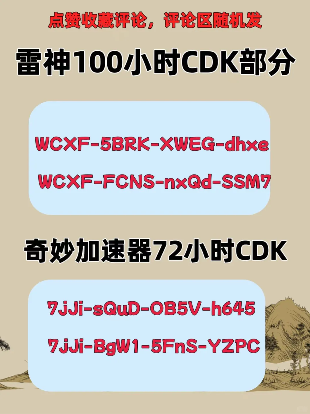 7月1日雷神奇妙加速器口令cdk 免费领取