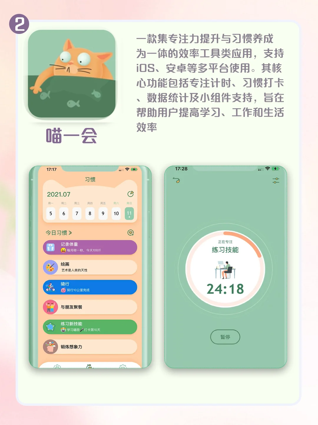 自律宝贝看过来!私藏5个冷门的神仙App✨