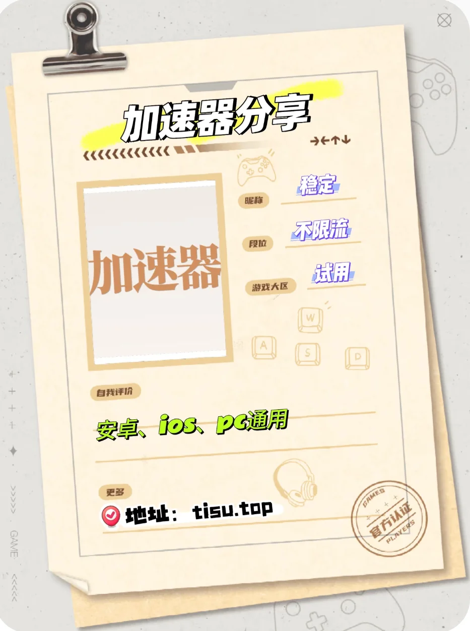 加速器分享测试