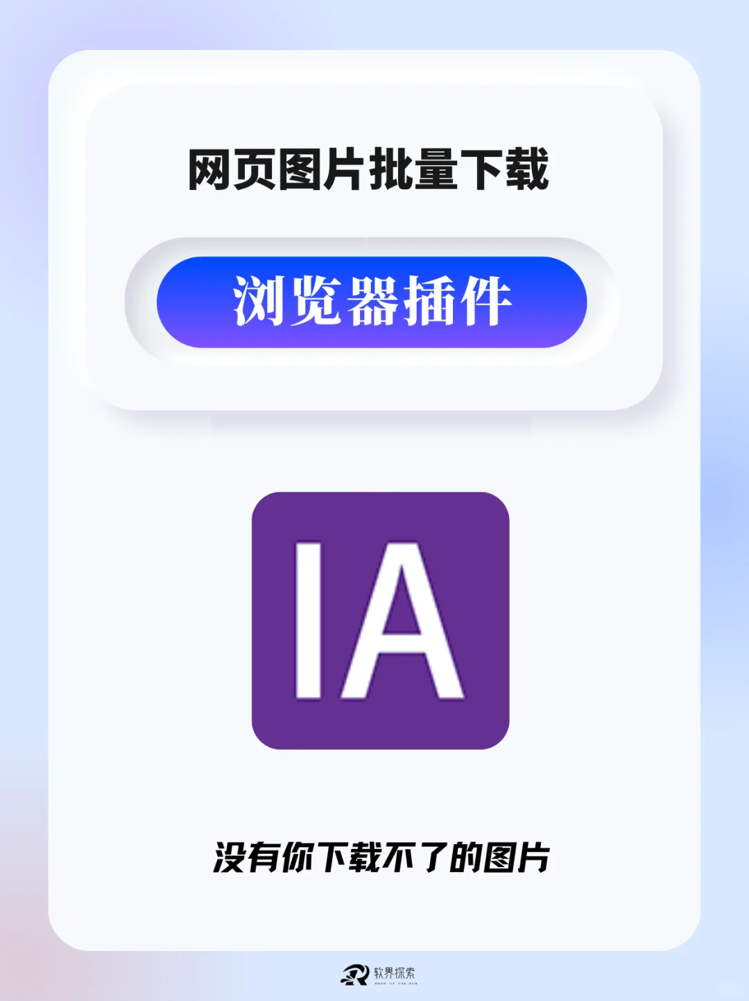 🌟超实用图片提取插件分享🌟 |