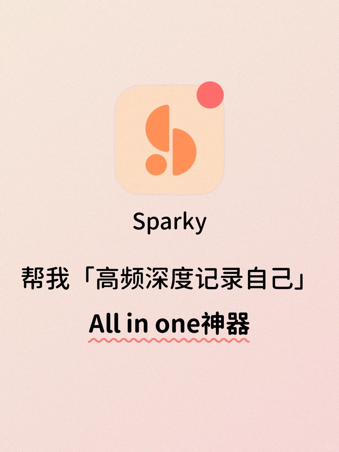 All in one神器！帮我「高频深度记录自己」