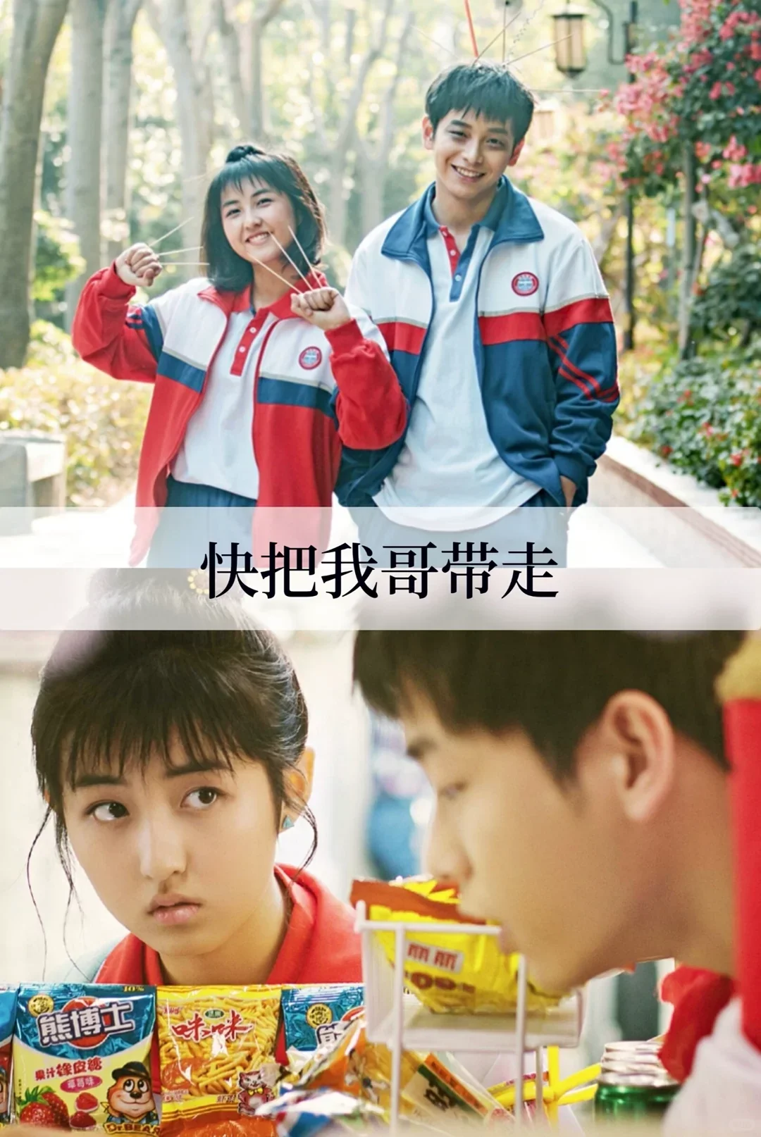 推荐17部超级好看的青春校园电影