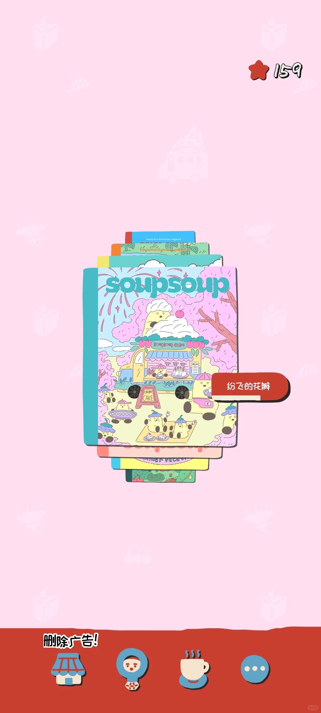 soupsoup板块更新教程来辣~