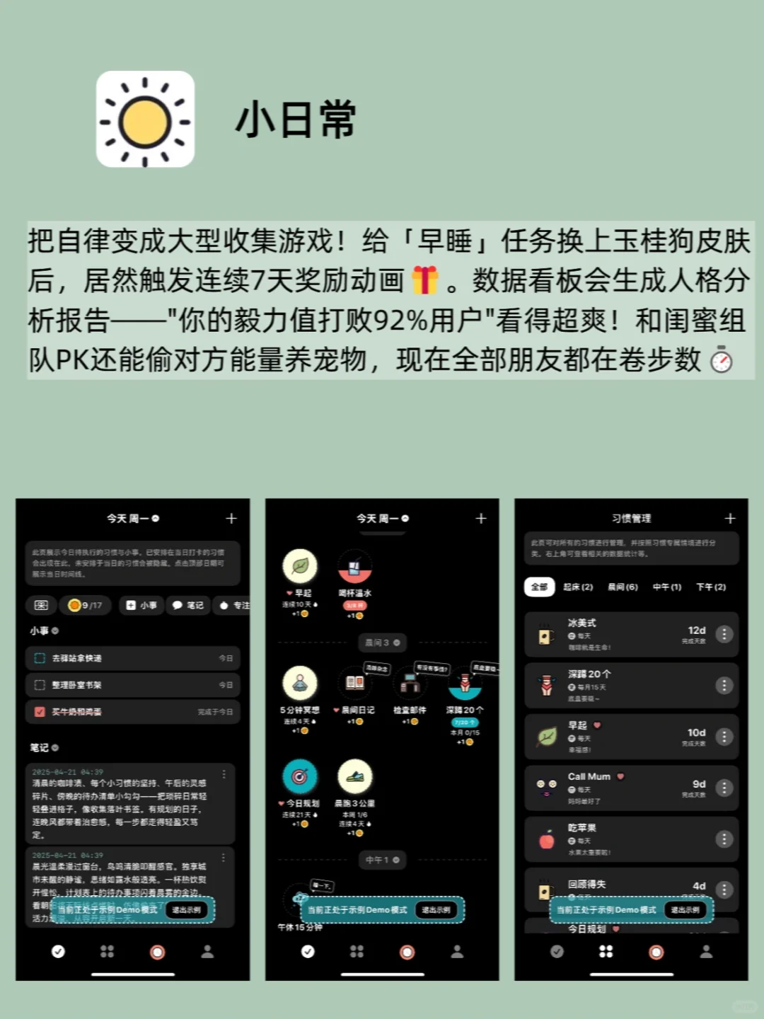 🌿让我偷偷变优秀的8个上瘾级APP📱