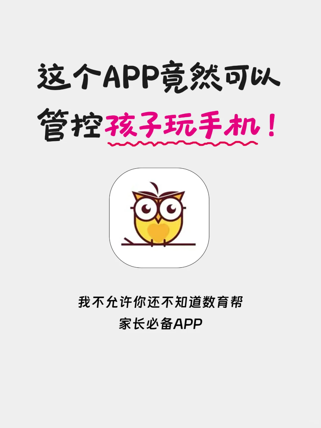 再也不怕孩子玩手机！这是什么神仙软件