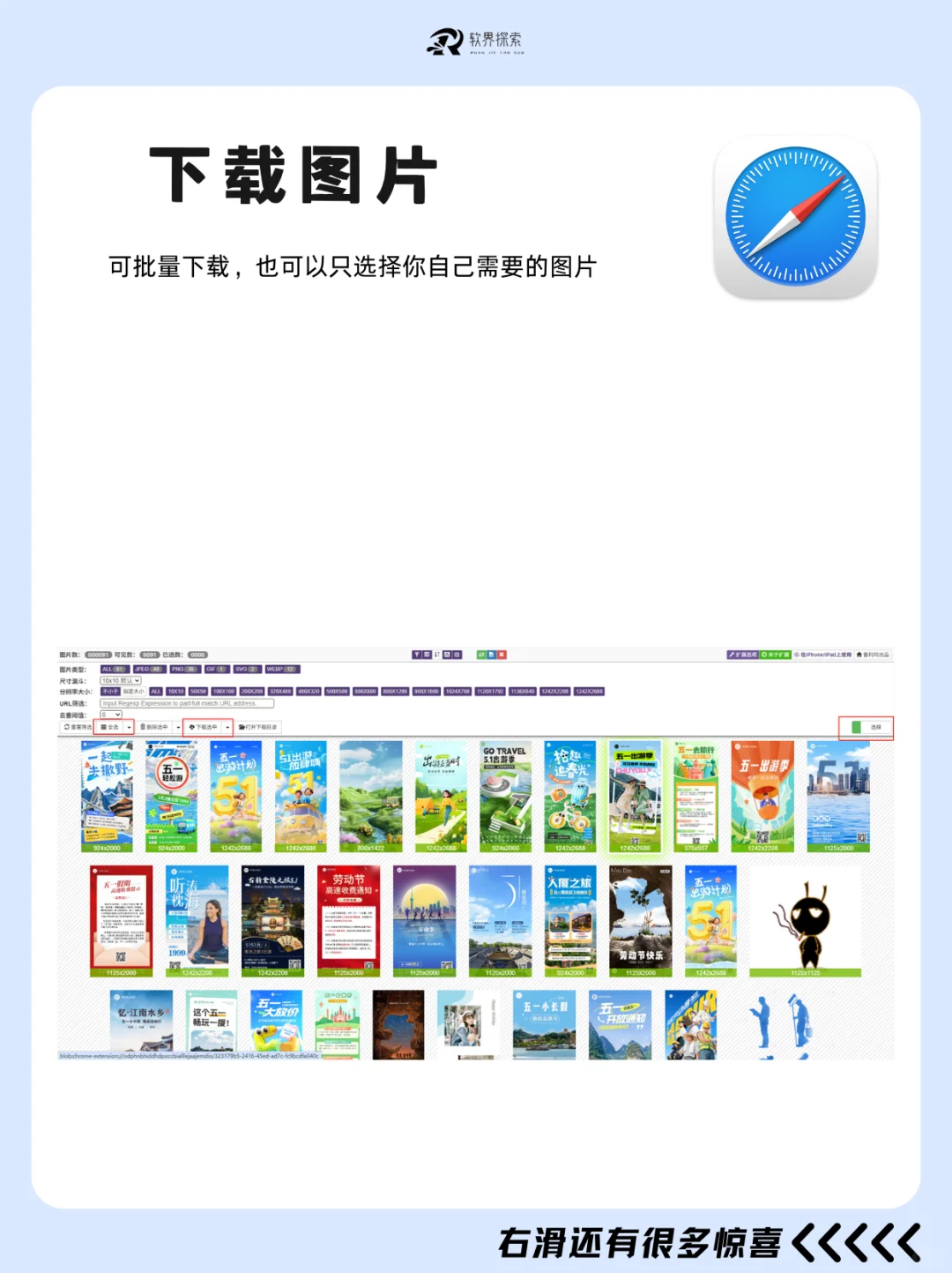 🌟超实用图片提取插件分享🌟 |