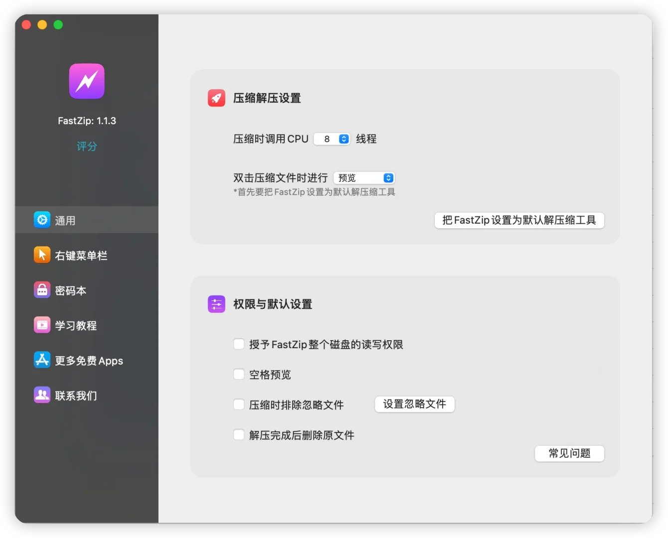 Mac软件推荐第二期