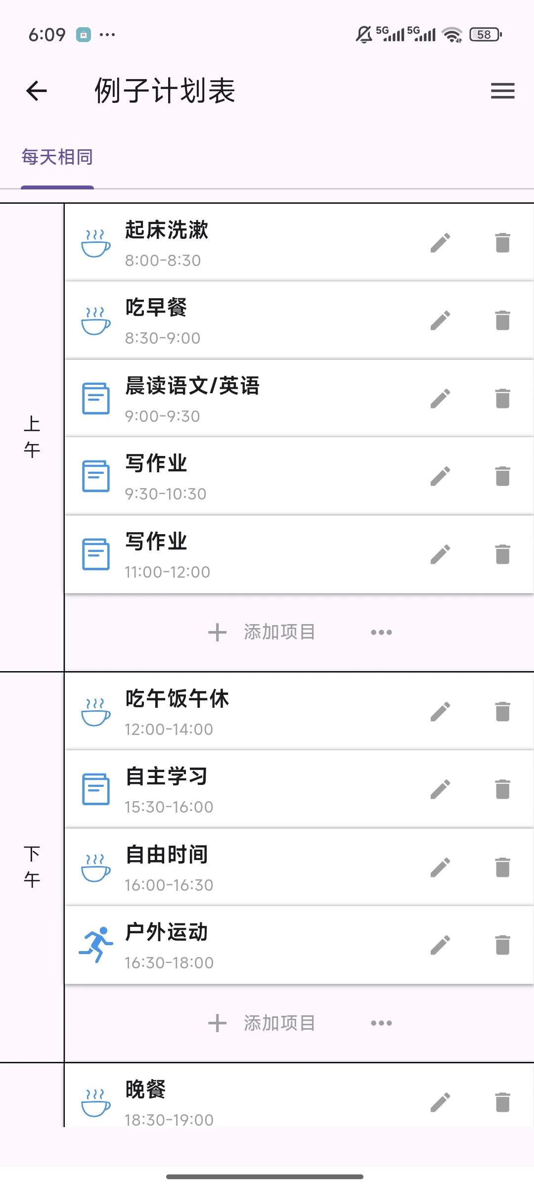 发现一个给娃做暑期计划表实用app
