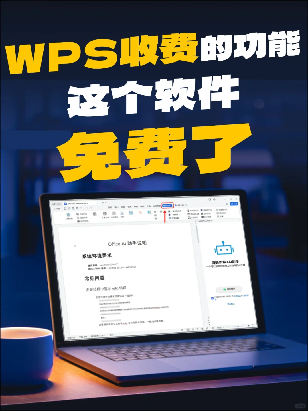 真香❗WPS的收费功能，它给我免了