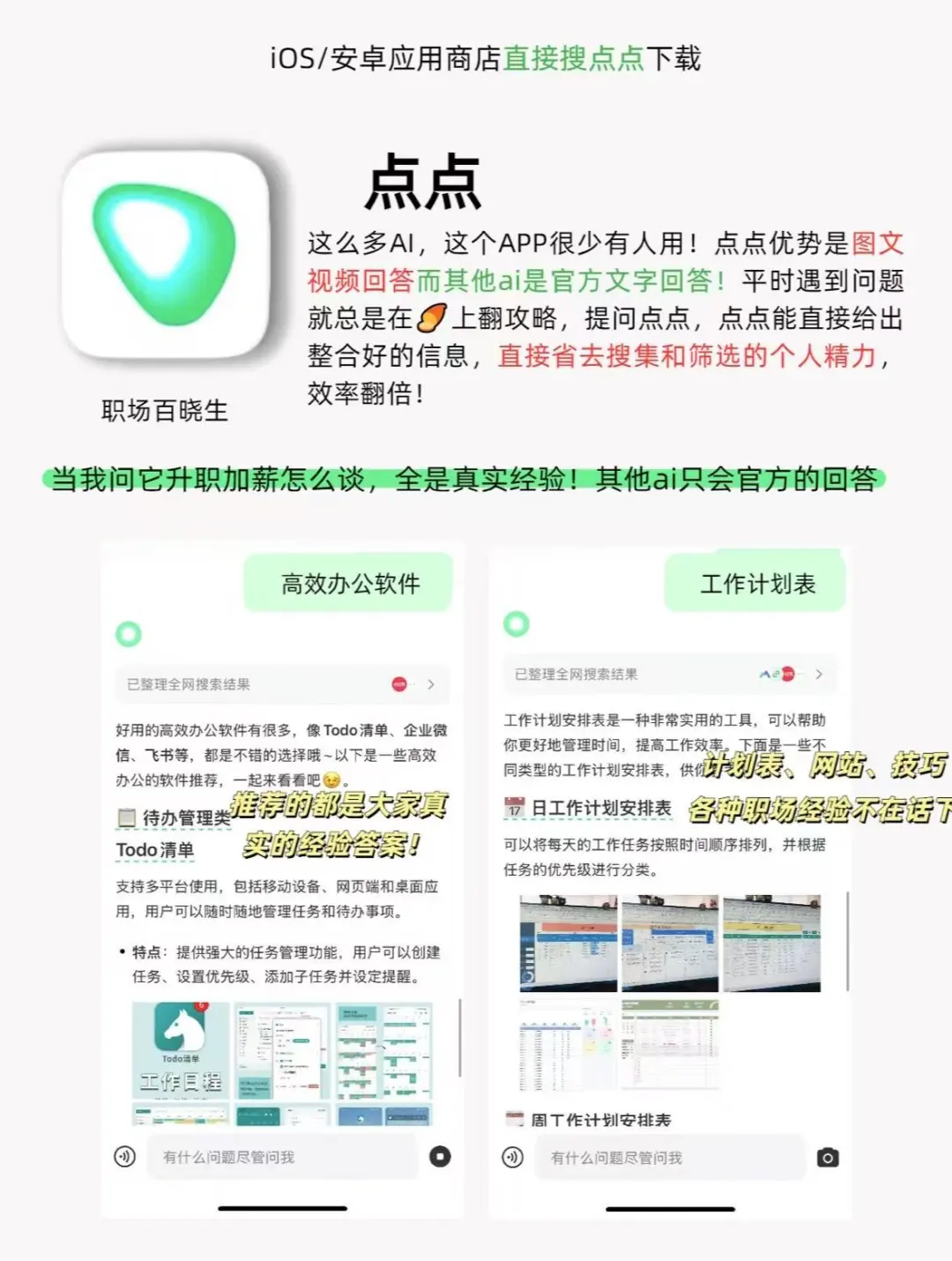 打工人涨薪神器啊啊啊啊！！