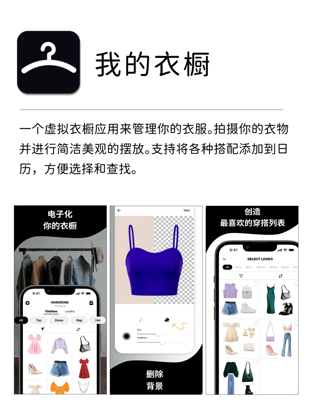 拯救穿搭的APP👉